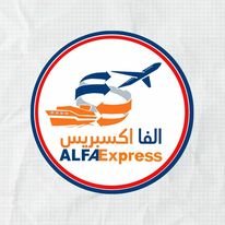 شركة الفا اكبريس للشحن الدولي